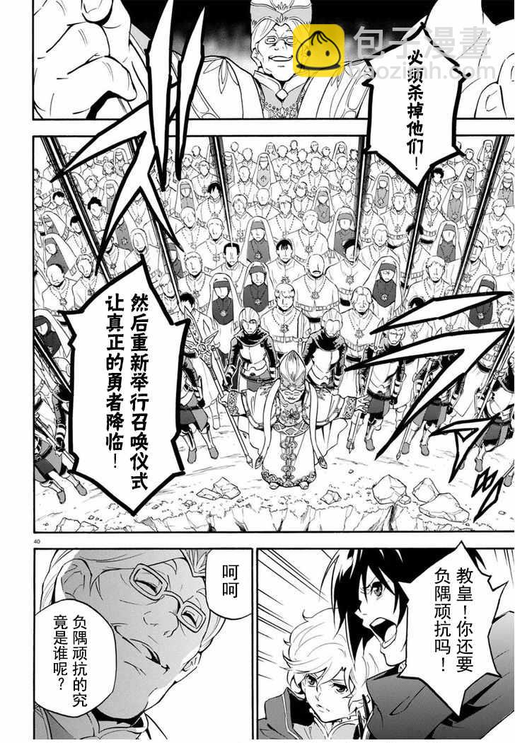《盾之勇者成名录》第28话 第39页