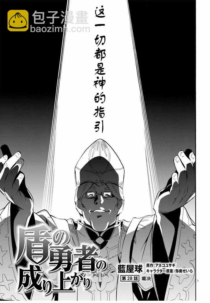 《盾之勇者成名录》第28话 第3页