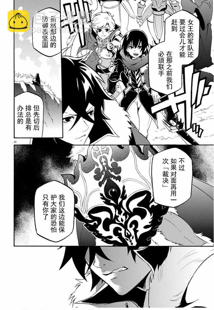 《盾之勇者成名录》第28话 第41页