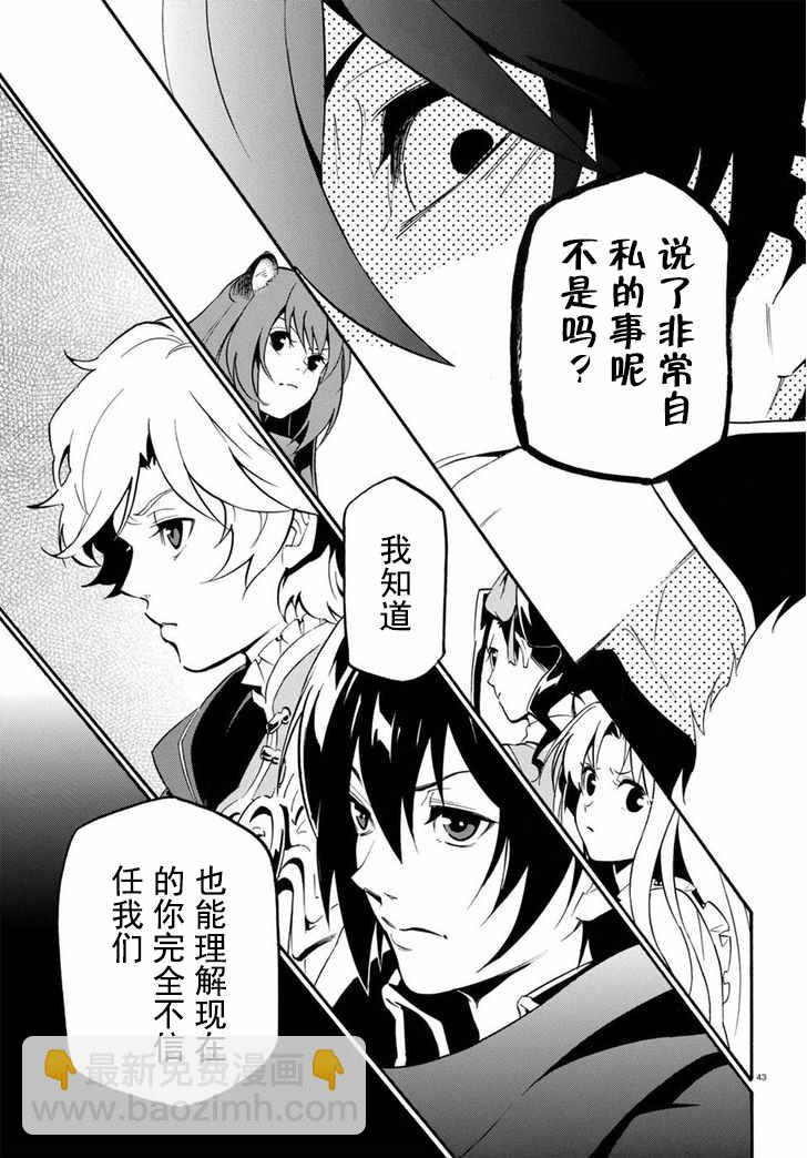 《盾之勇者成名录》第28话 第42页