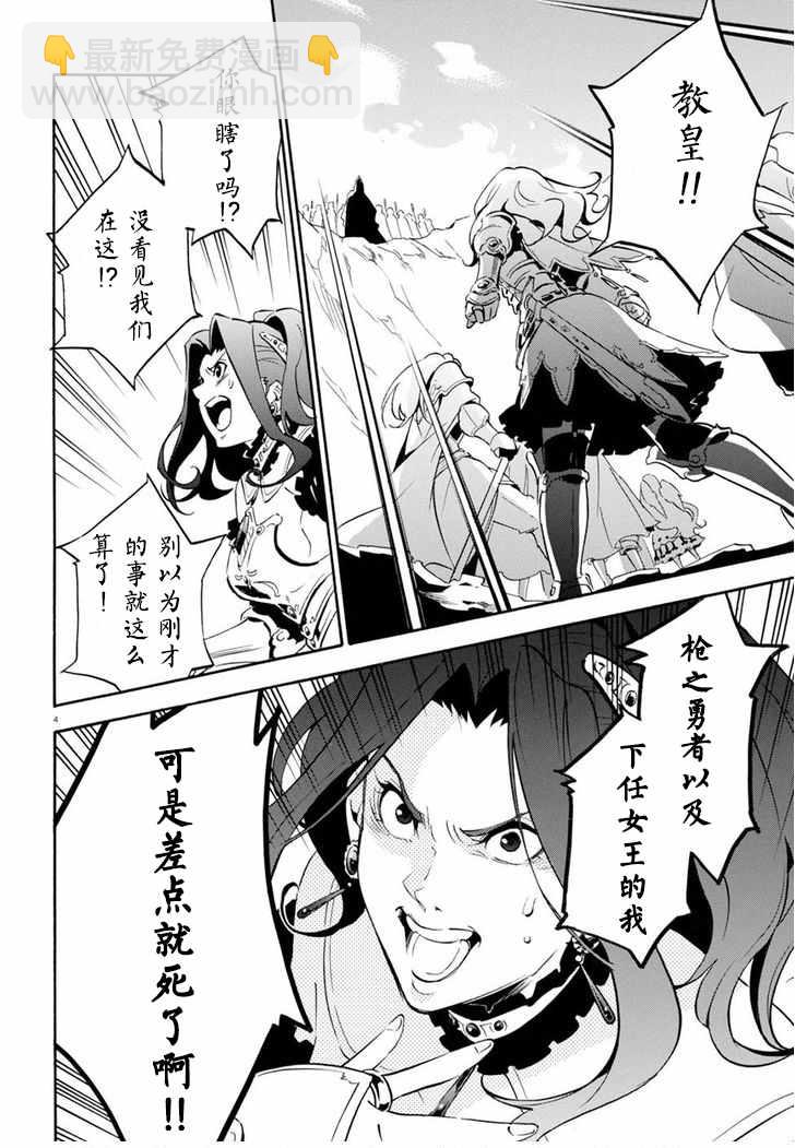 《盾之勇者成名录》第28话 第4页