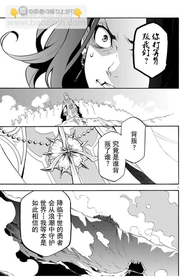 《盾之勇者成名录》第28话 第7页