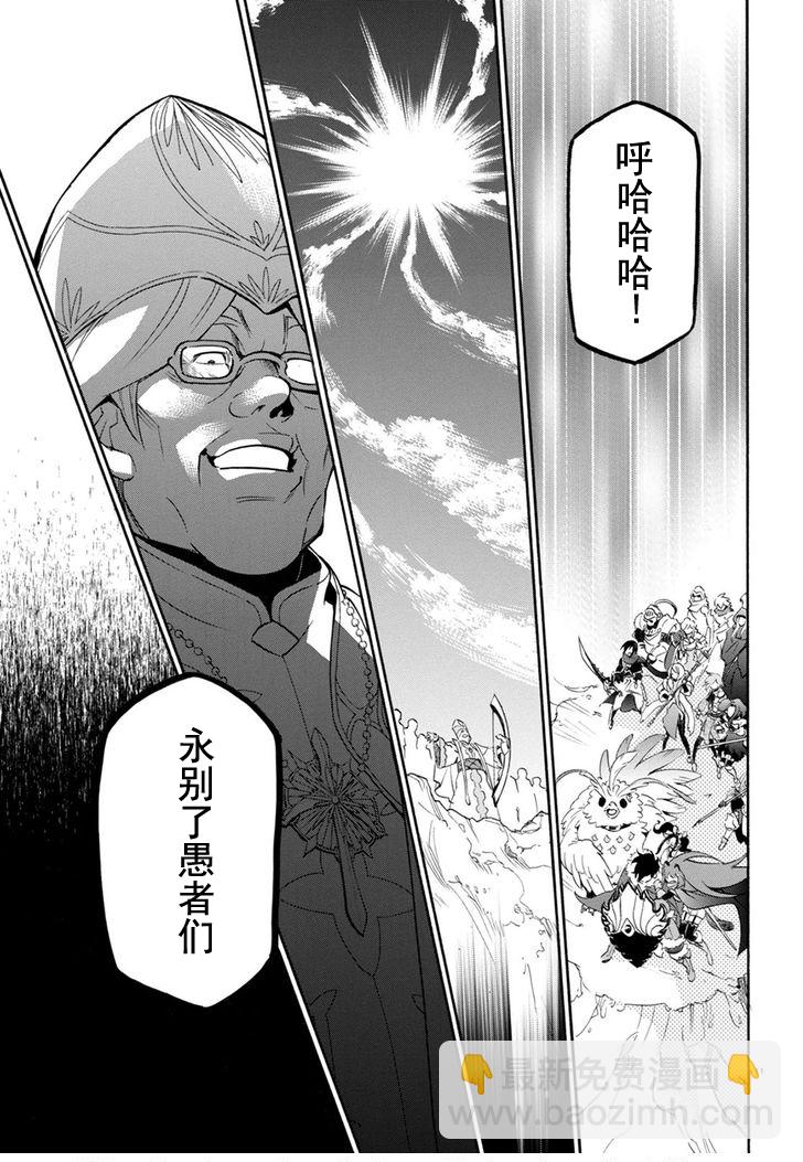 《盾之勇者成名录》第30话 第11页