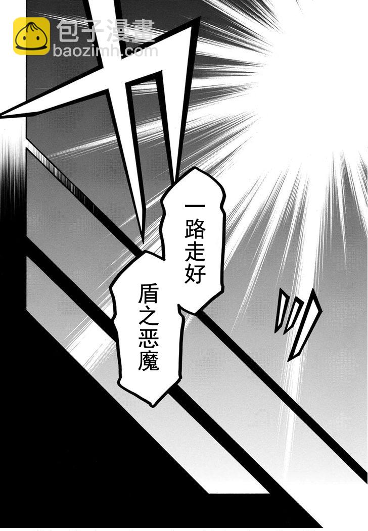 《盾之勇者成名录》第30话 第12页