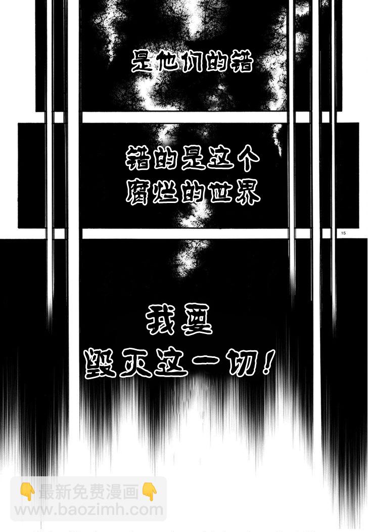 《盾之勇者成名录》第30话 第15页