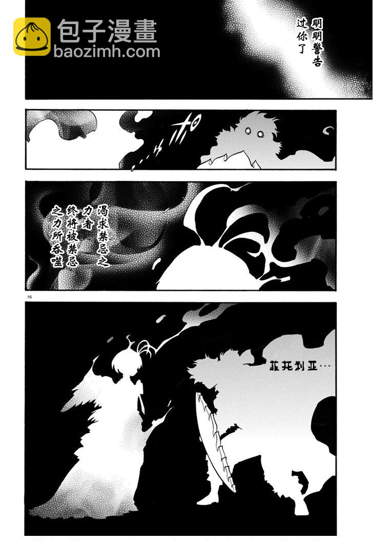 《盾之勇者成名录》第30话 第16页
