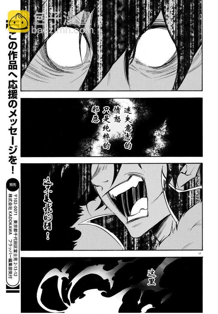 《盾之勇者成名录》第30话 第17页