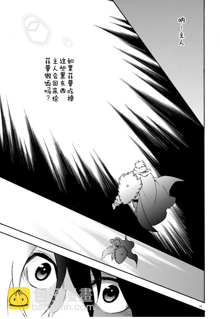 《盾之勇者成名录》第30话 第19页