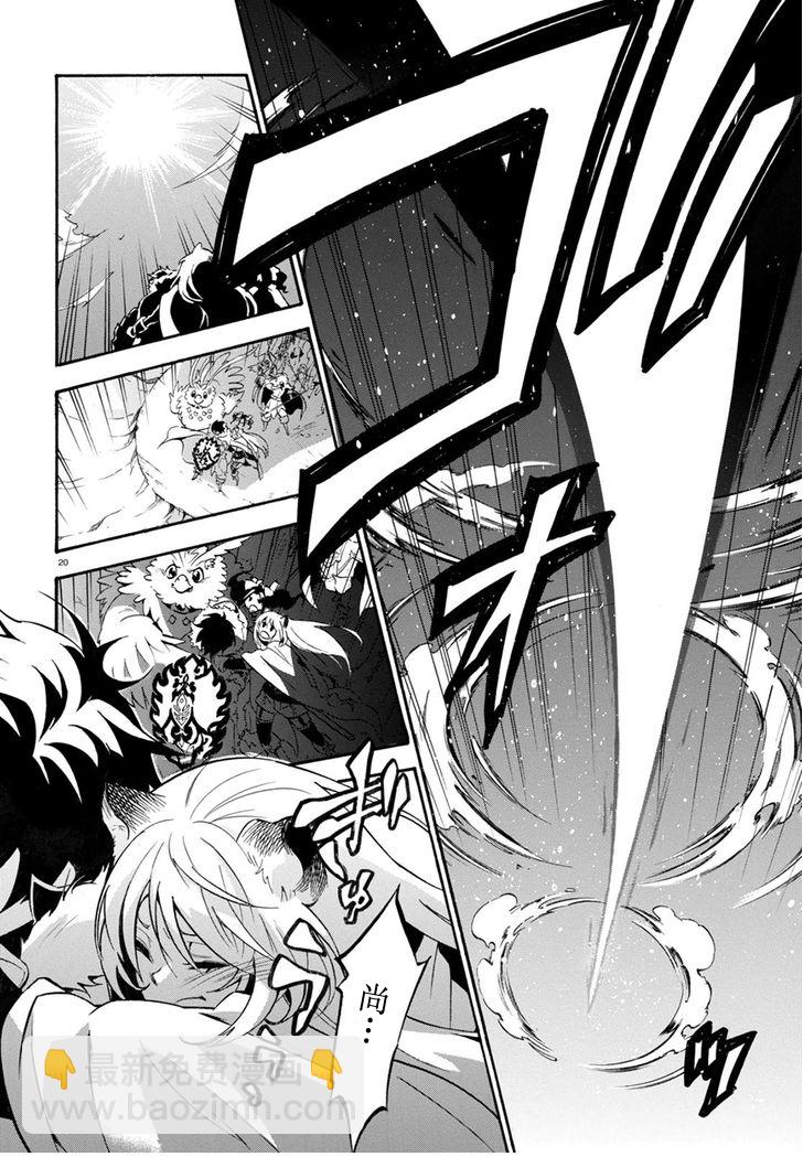 《盾之勇者成名录》第30话 第20页