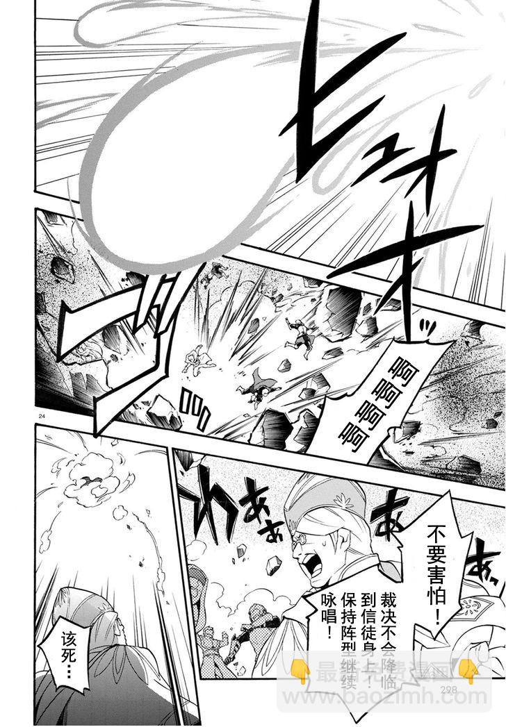 《盾之勇者成名录》第30话 第23页