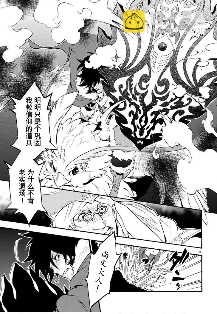 《盾之勇者成名录》第30话 第24页