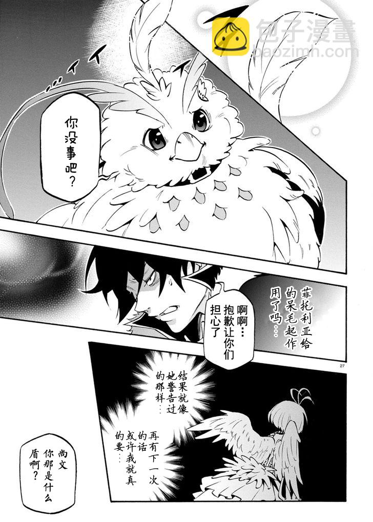 《盾之勇者成名录》第30话 第26页