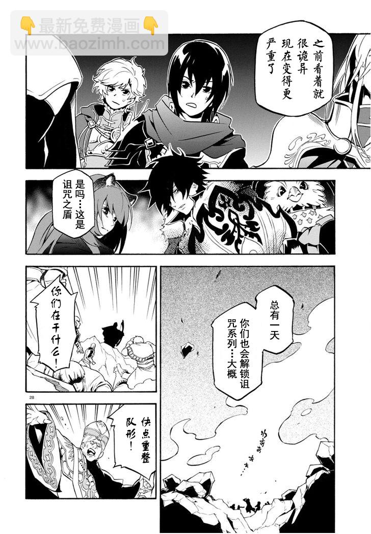 《盾之勇者成名录》第30话 第27页