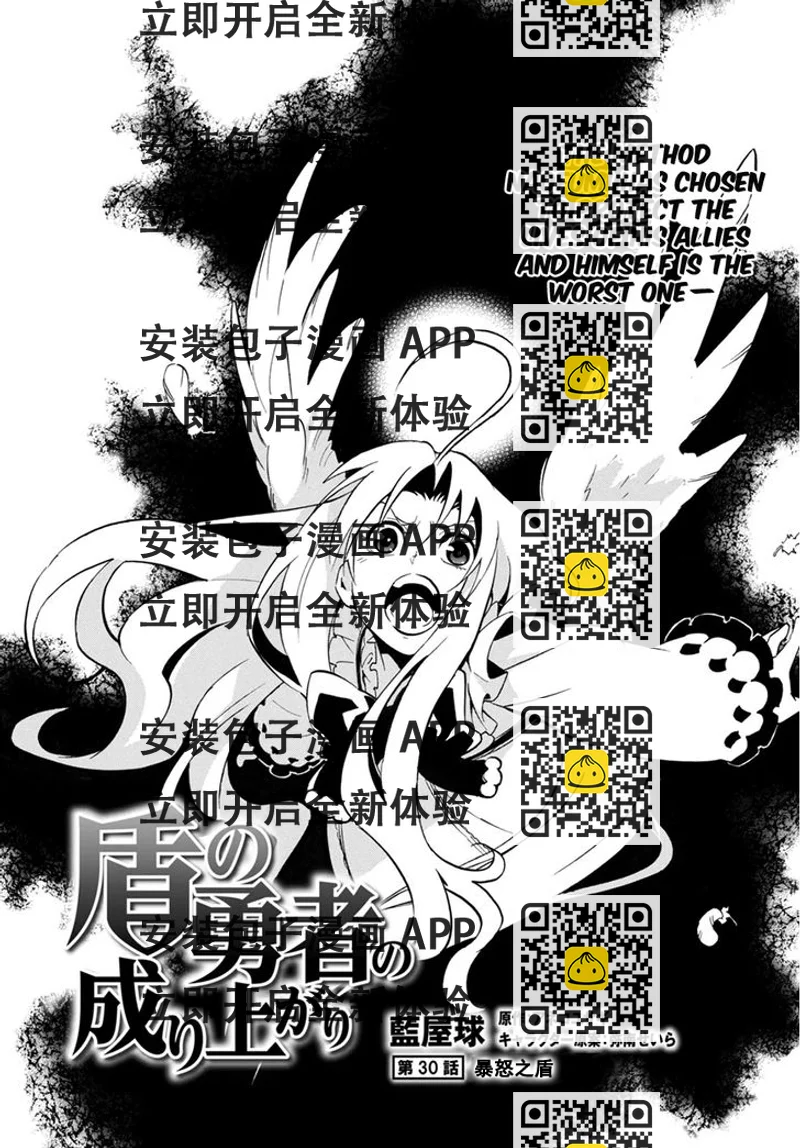 《盾之勇者成名录》第30话 第2页