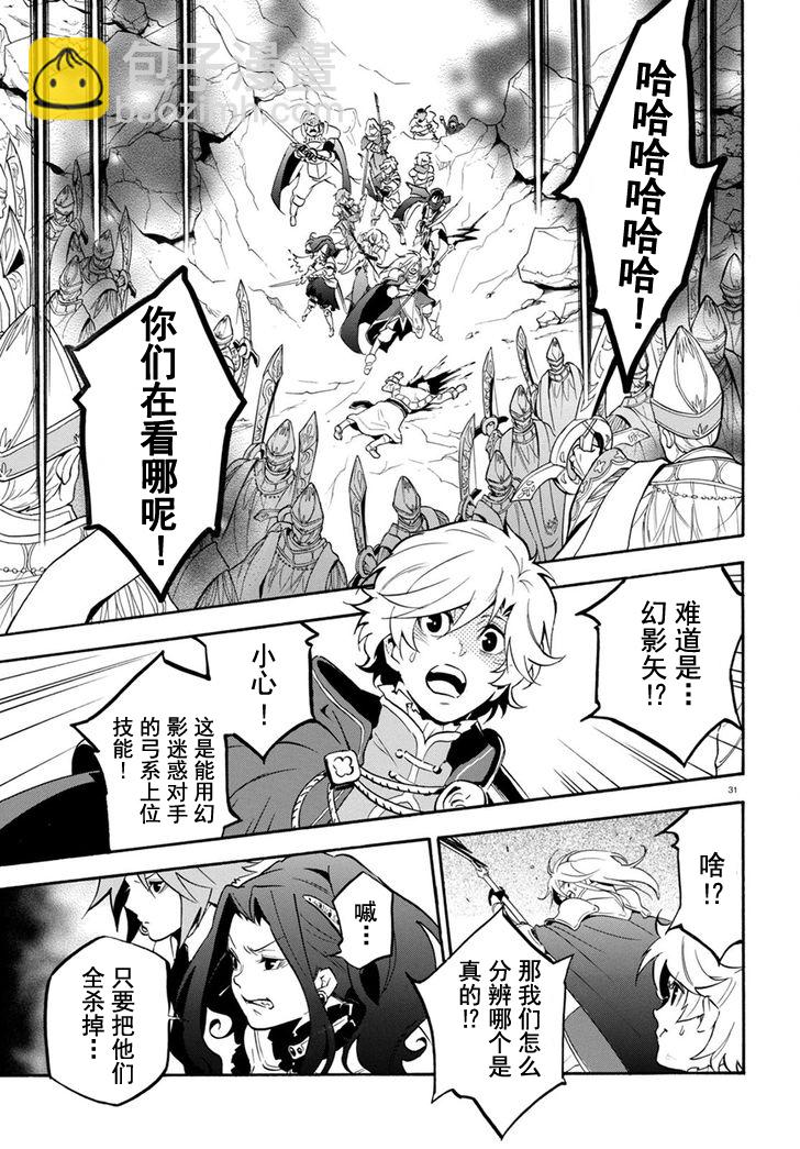 《盾之勇者成名录》第30话 第30页