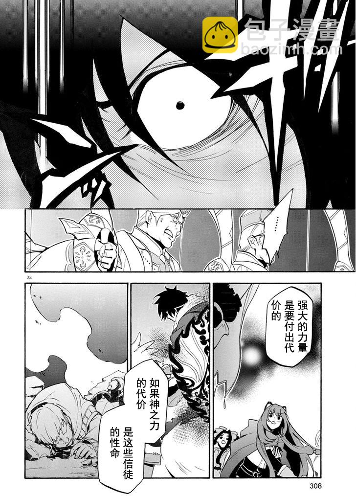 《盾之勇者成名录》第30话 第33页