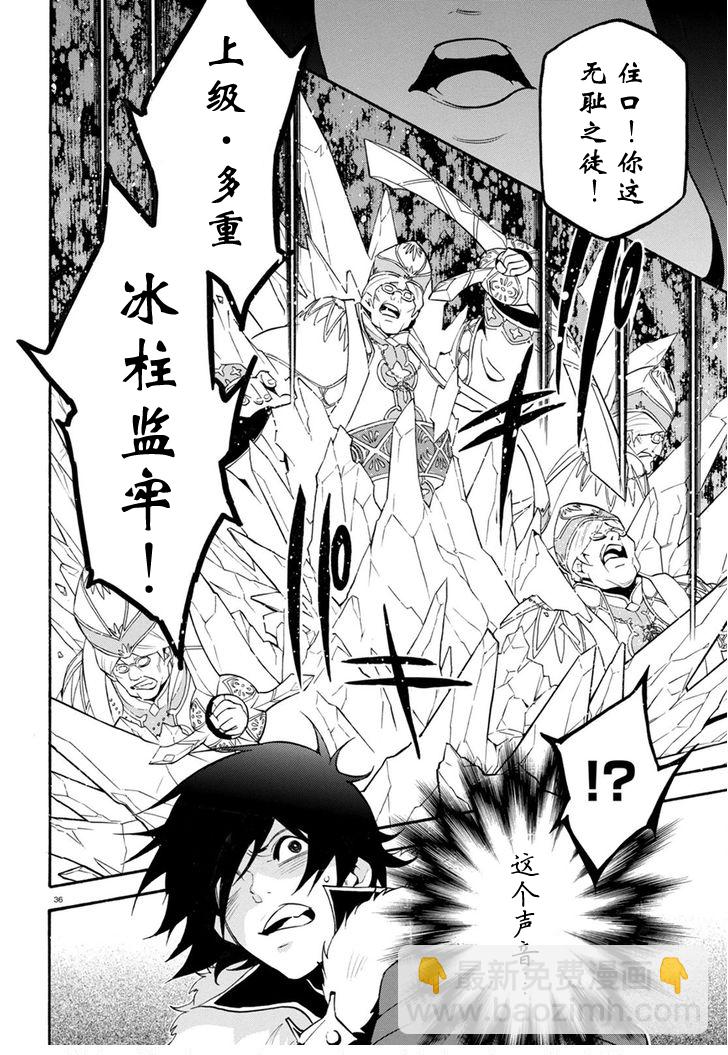 《盾之勇者成名录》第30话 第35页