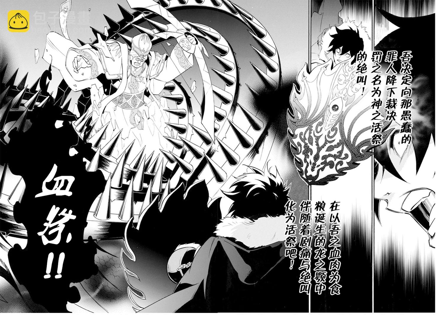 《盾之勇者成名录》第30话 第37页