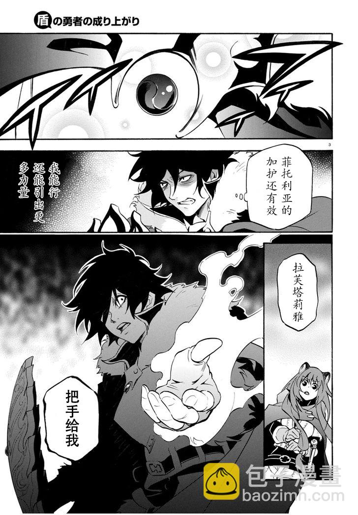《盾之勇者成名录》第30话 第3页