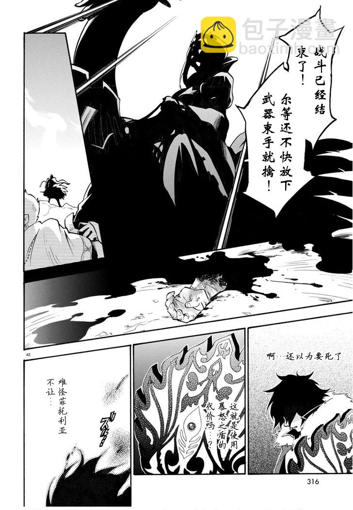 《盾之勇者成名录》第30话 第40页