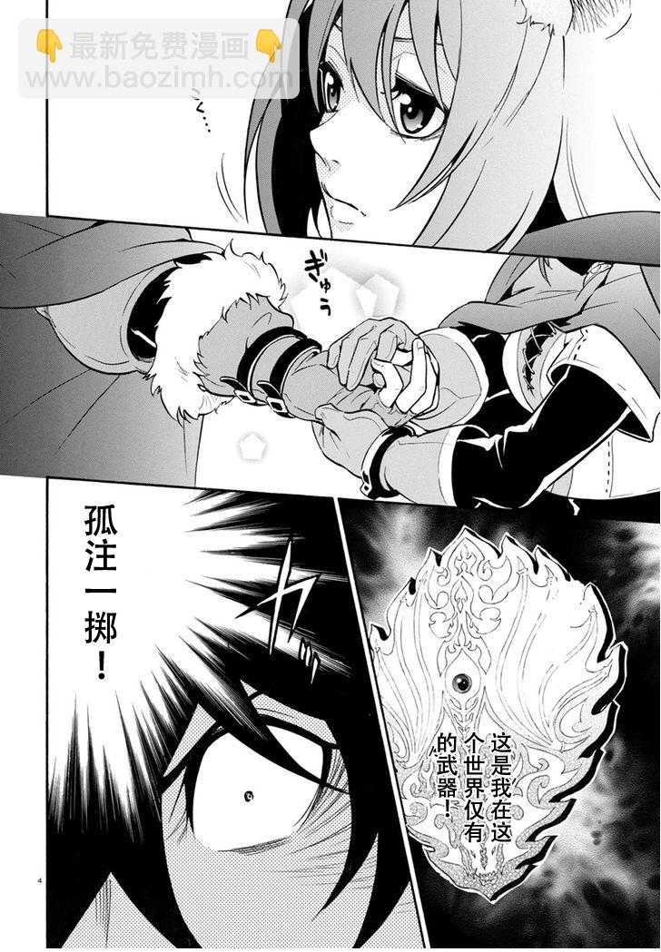 《盾之勇者成名录》第30话 第4页