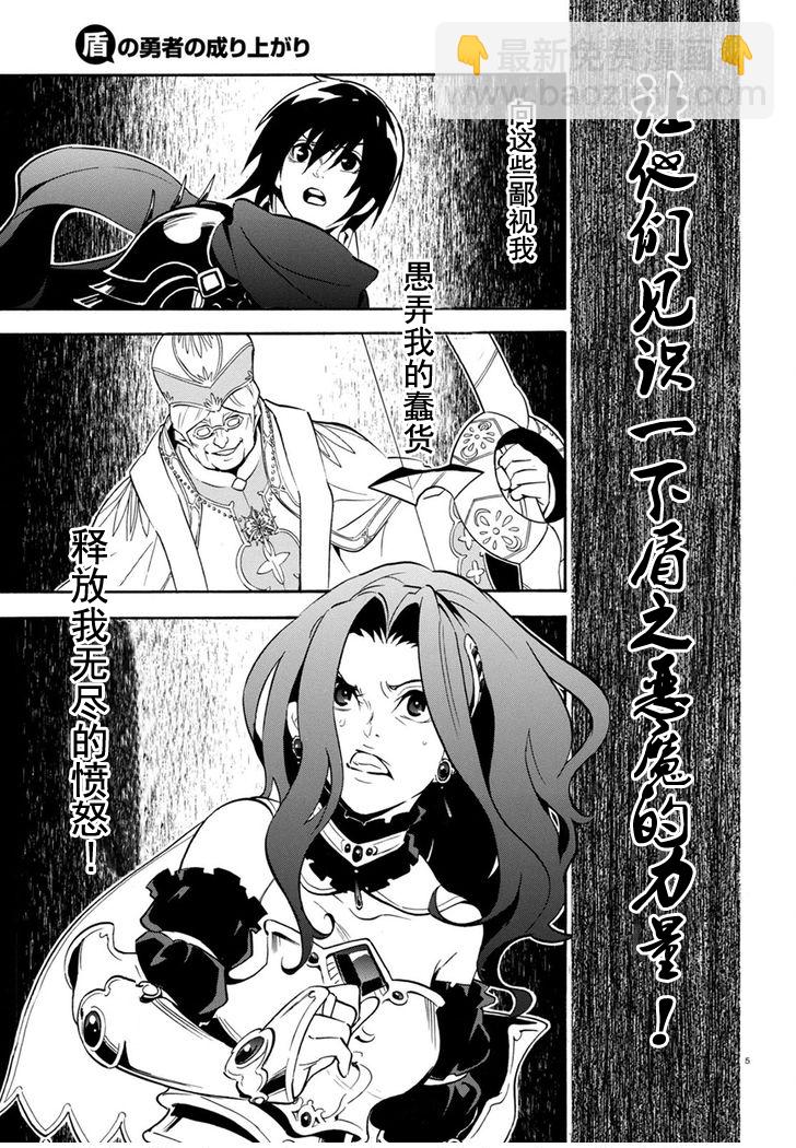 《盾之勇者成名录》第30话 第5页