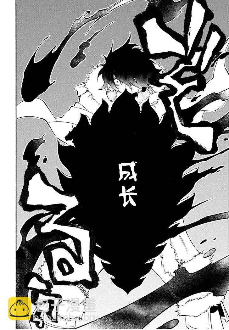 《盾之勇者成名录》第30话 第6页