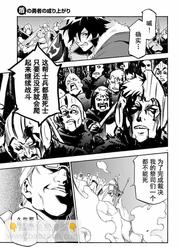 《盾之勇者成名录》第29话 第10页