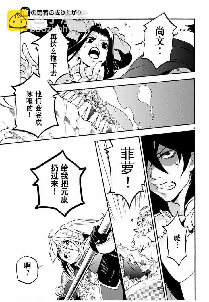 《盾之勇者成名录》第29话 第12页