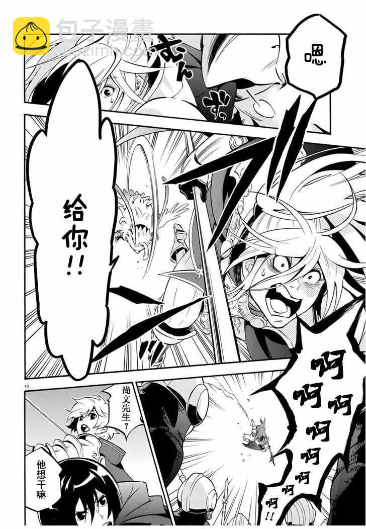 《盾之勇者成名录》第29话 第13页