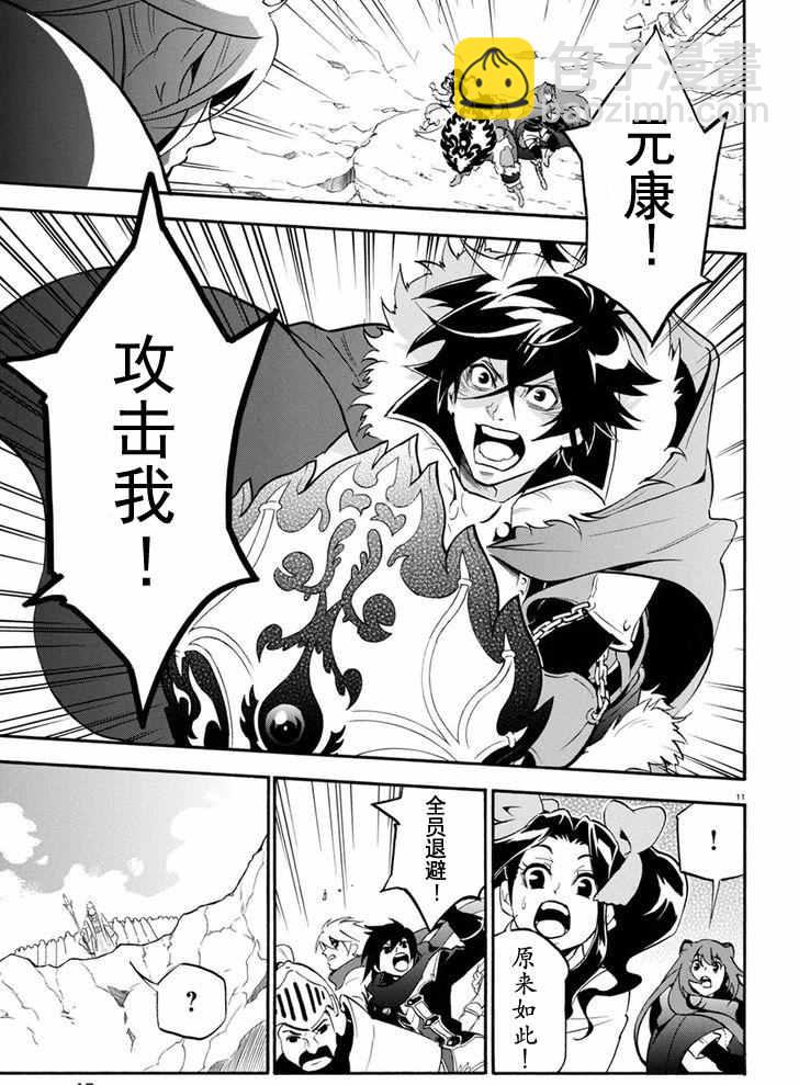 《盾之勇者成名录》第29话 第14页