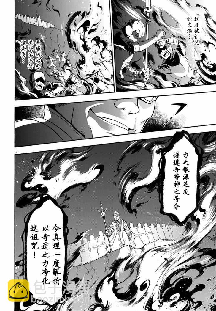《盾之勇者成名录》第29话 第17页
