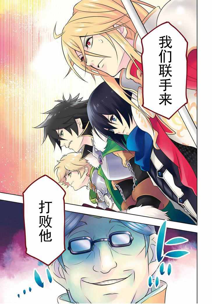 《盾之勇者成名录》第29话 第1页