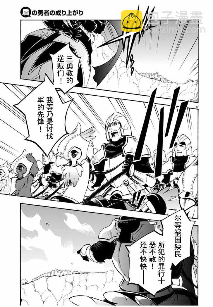 《盾之勇者成名录》第29话 第20页