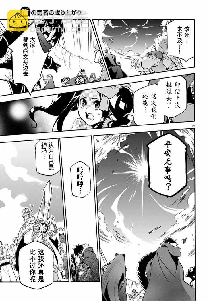 《盾之勇者成名录》第29话 第25页