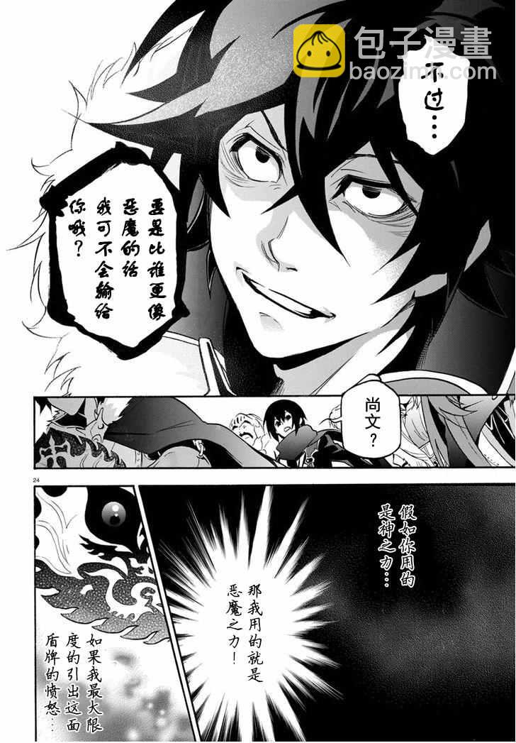 《盾之勇者成名录》第29话 第26页