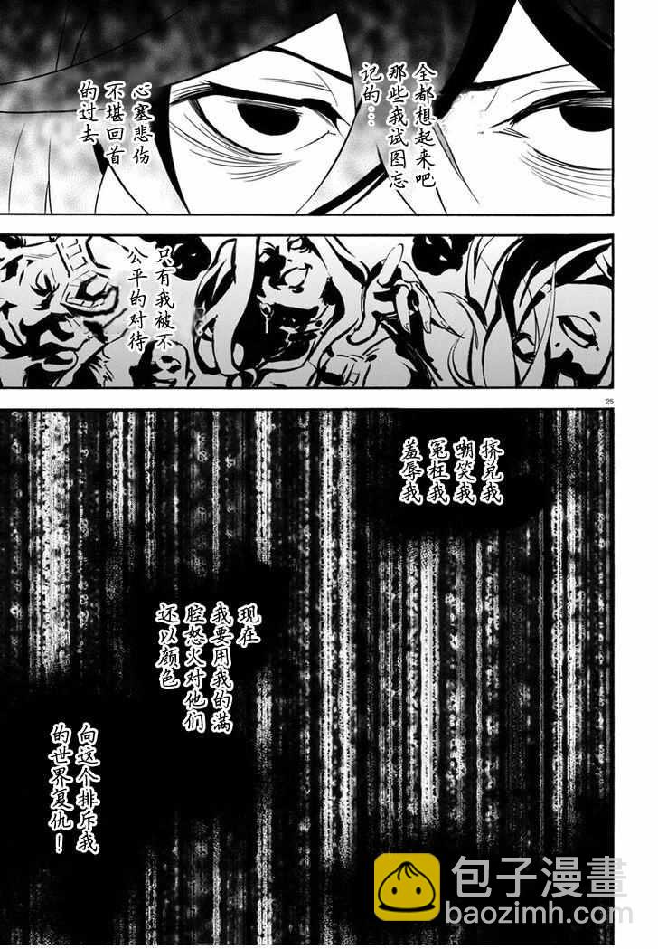 《盾之勇者成名录》第29话 第27页