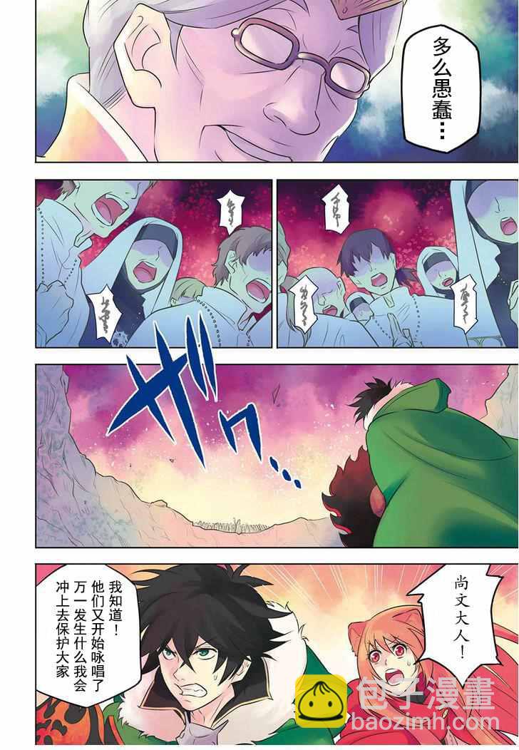《盾之勇者成名录》第29话 第3页