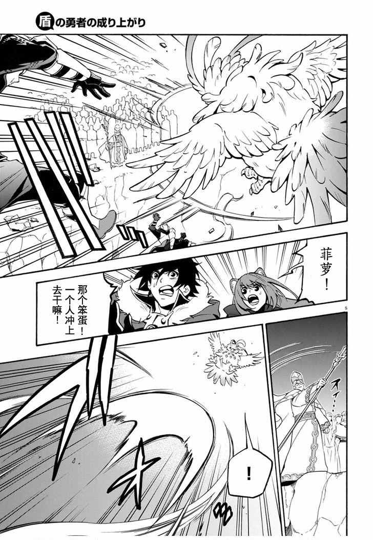 《盾之勇者成名录》第29话 第8页