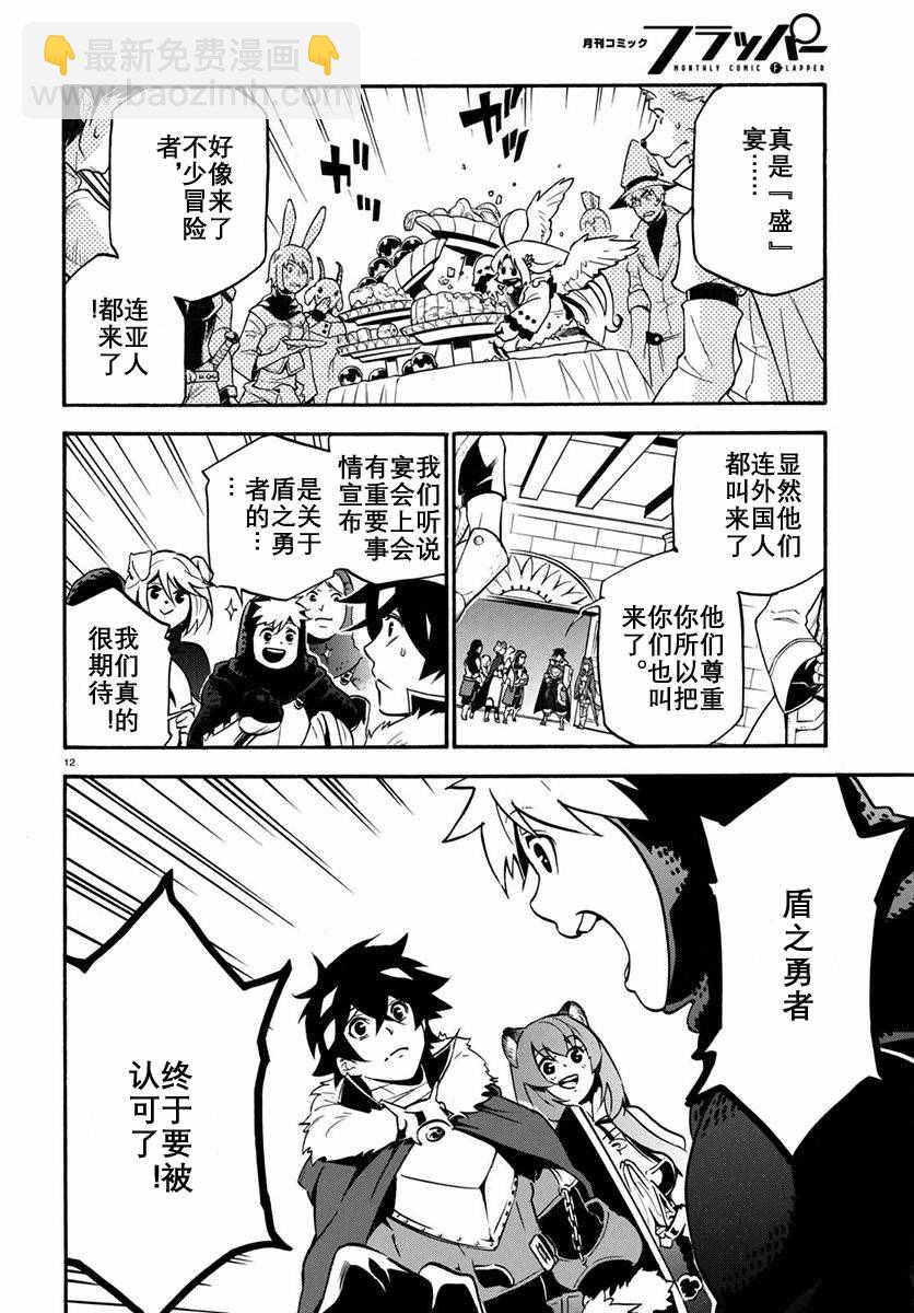 《盾之勇者成名录》第32话 第12页