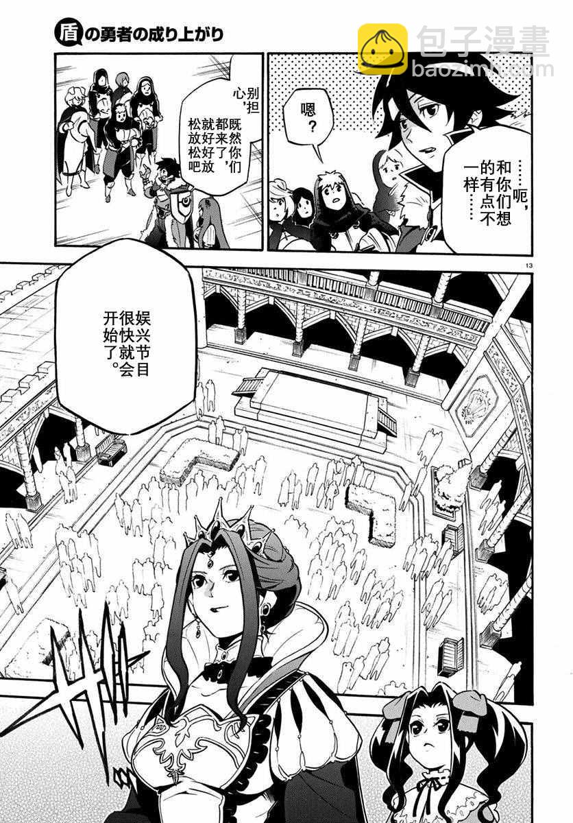 《盾之勇者成名录》第32话 第13页