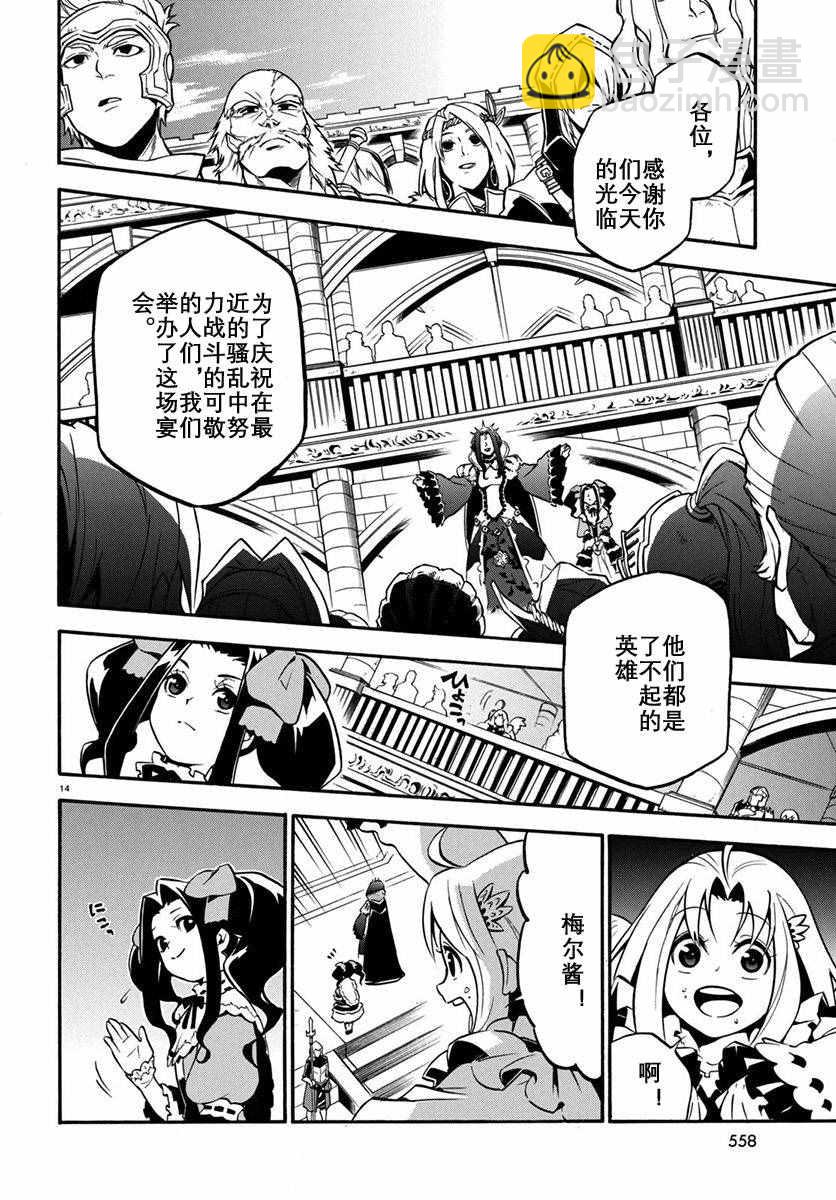 《盾之勇者成名录》第32话 第14页