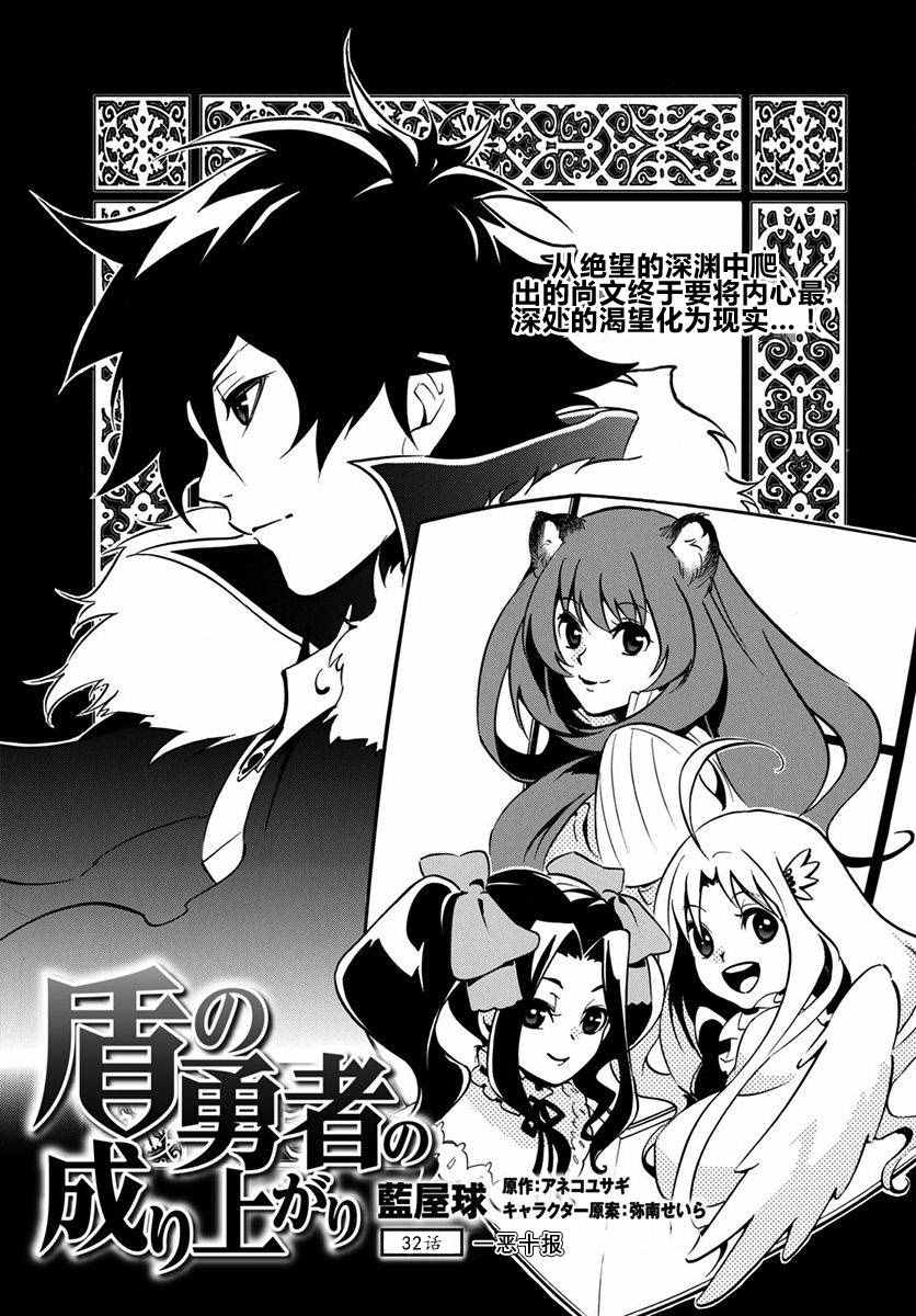 《盾之勇者成名录》第32话 第1页