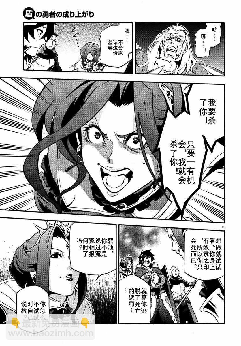 《盾之勇者成名录》第32话 第21页