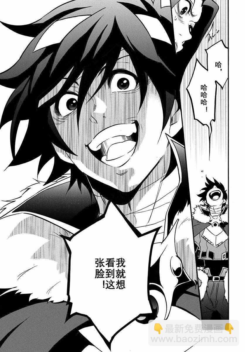 《盾之勇者成名录》第32话 第25页