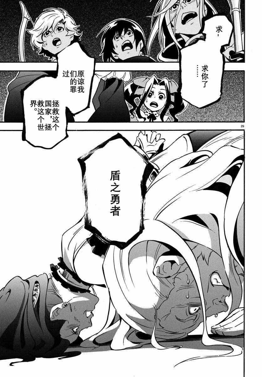 《盾之勇者成名录》第32话 第29页
