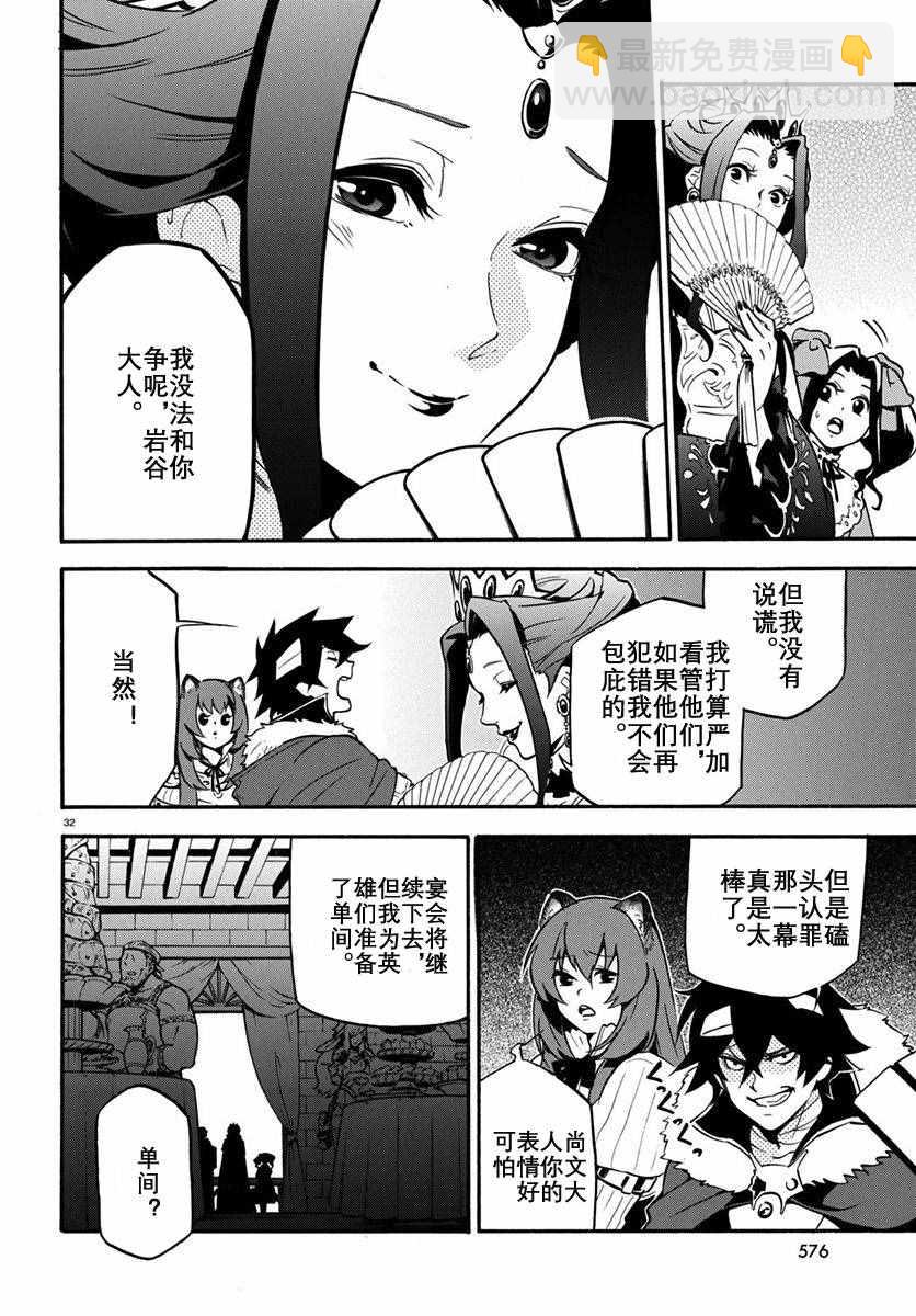 《盾之勇者成名录》第32话 第32页