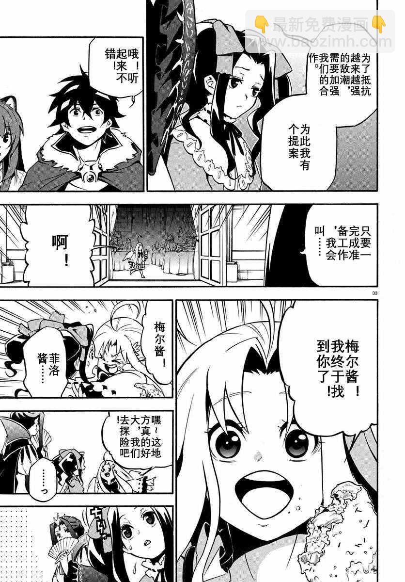 《盾之勇者成名录》第32话 第33页