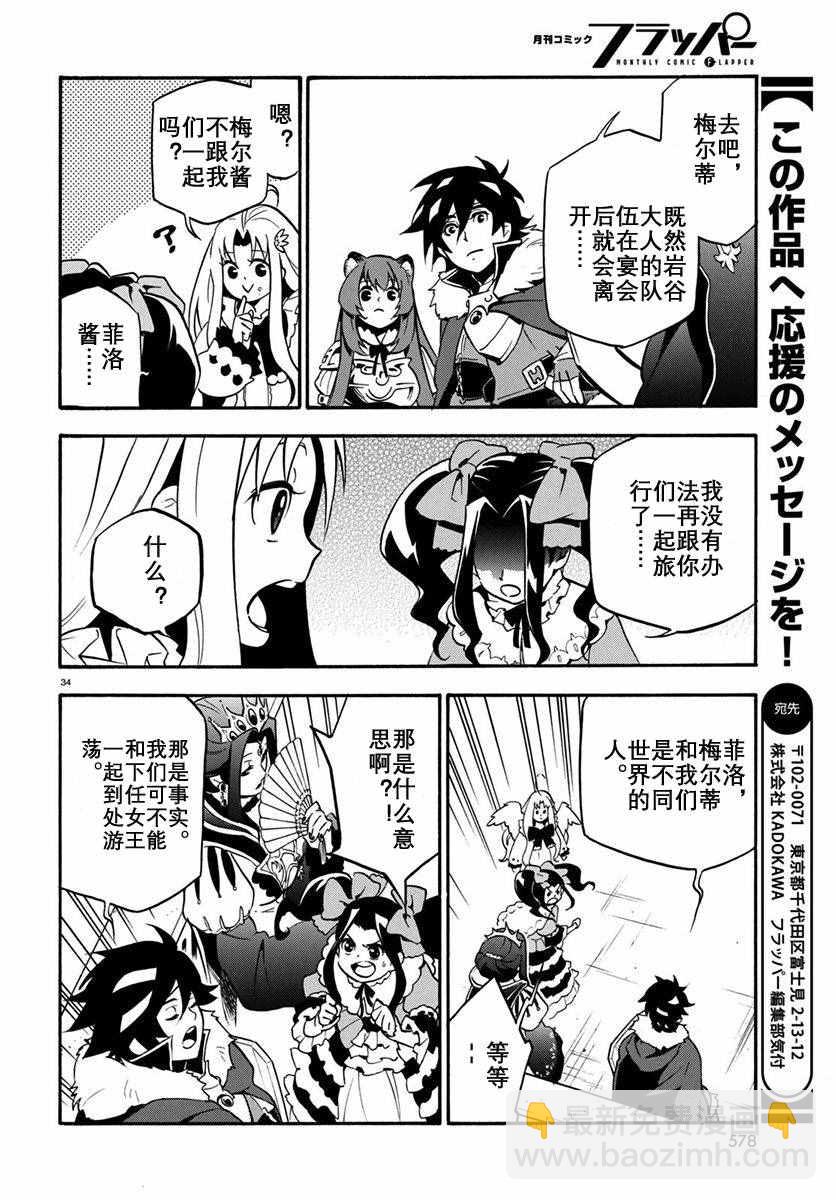《盾之勇者成名录》第32话 第34页