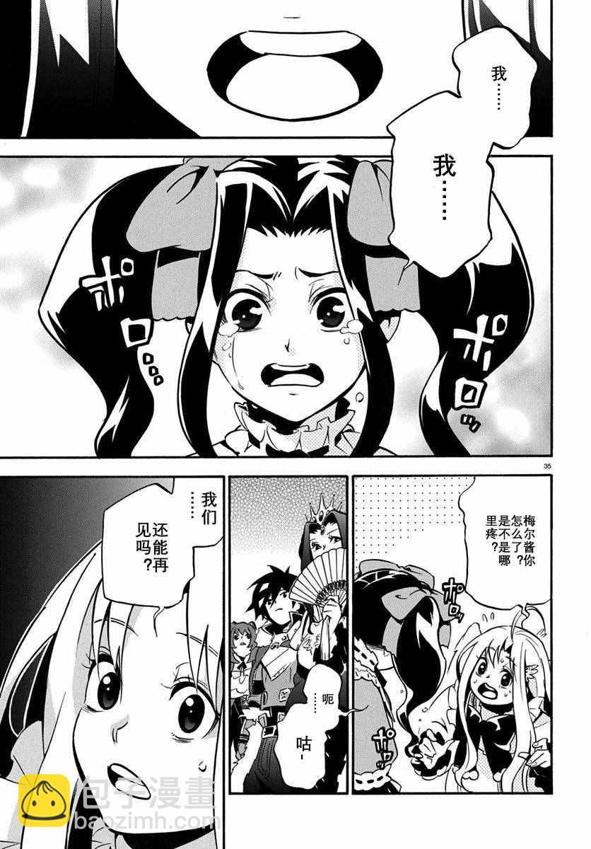 《盾之勇者成名录》第32话 第35页